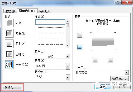Word2003頁眉橫線怎么添加？Word2007頁眉橫線怎么添加？