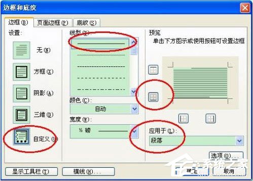 Word2003頁眉橫線怎么添加？Word2007頁眉橫線怎么添加？