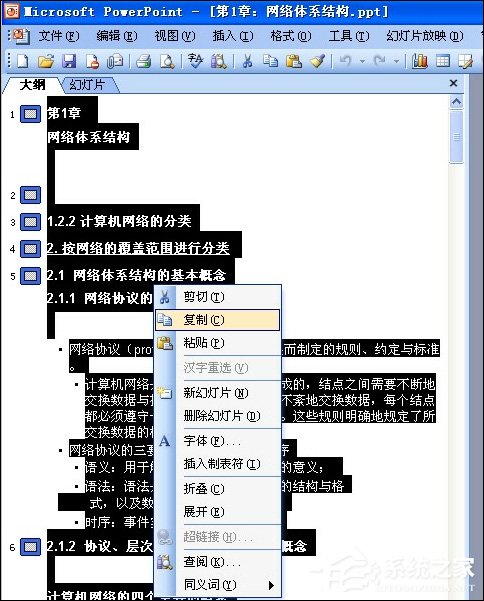 PPT文字怎么轉化為Word文檔？PPT轉Word的方法介紹