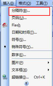 Word如何插入分隔符？Word如何刪除分隔符？
