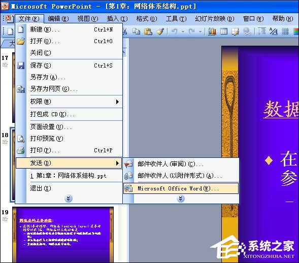 PPT文字怎么轉化為Word文檔？PPT轉Word的方法介紹