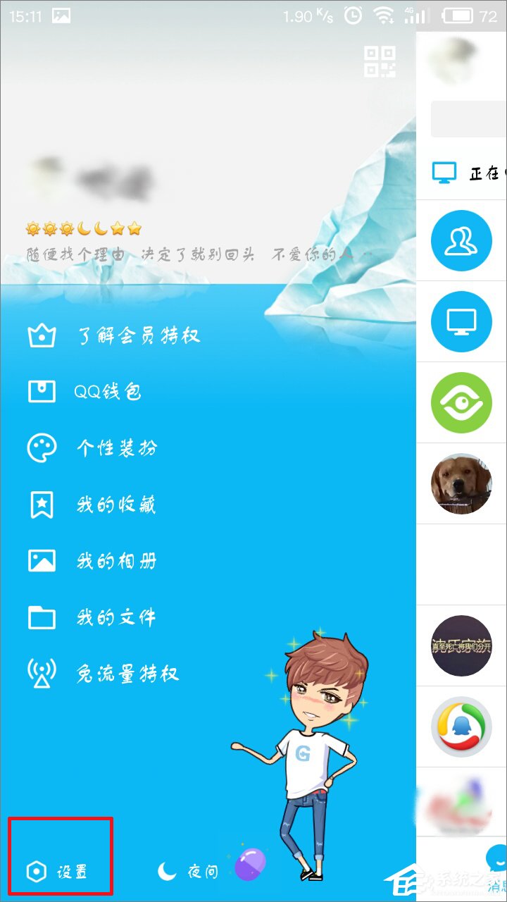 手機QQ怎么退出登錄？