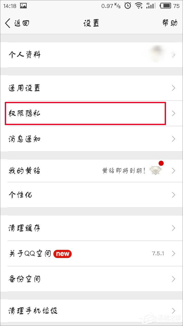 手機(jī)QQ空間怎么開啟私密模式？