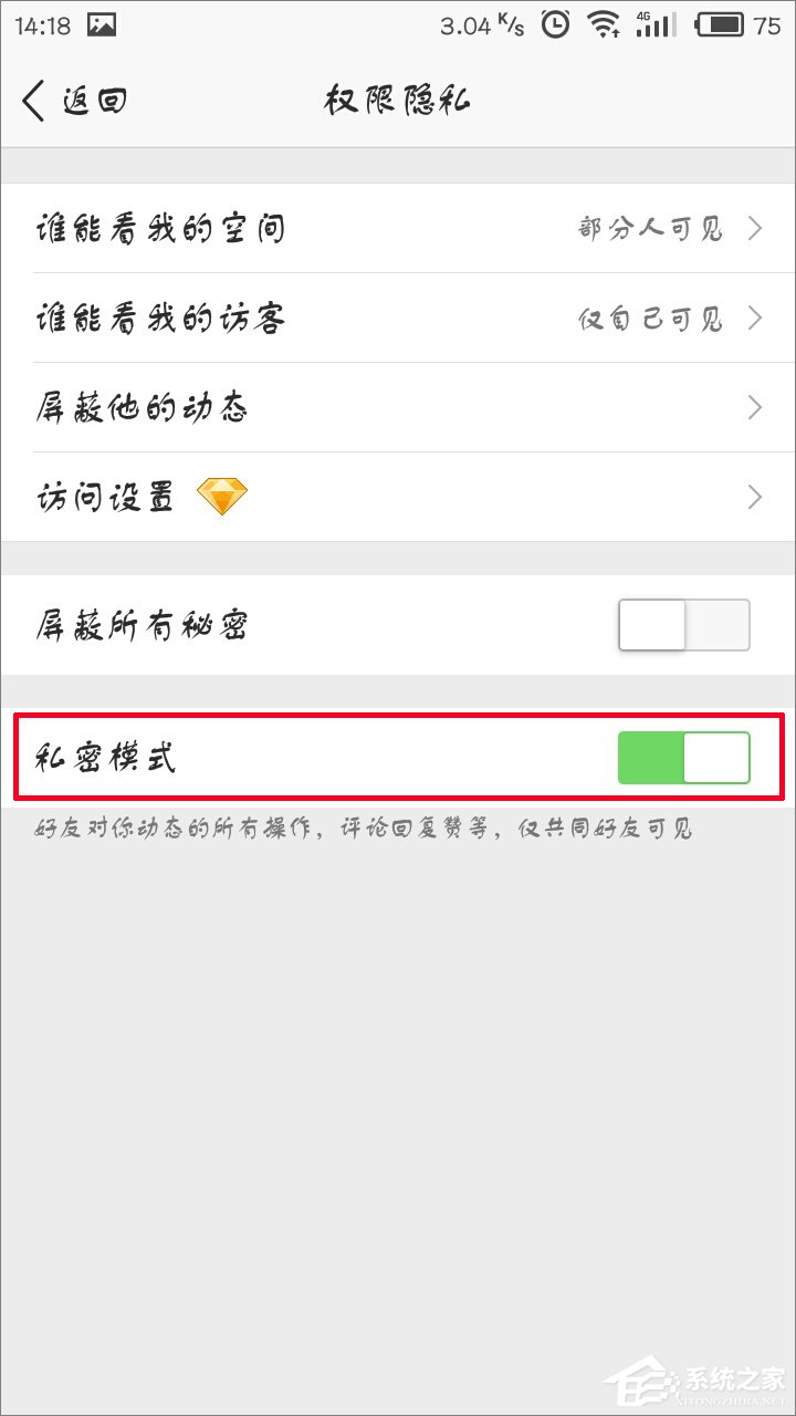 手機(jī)QQ空間怎么開啟私密模式？