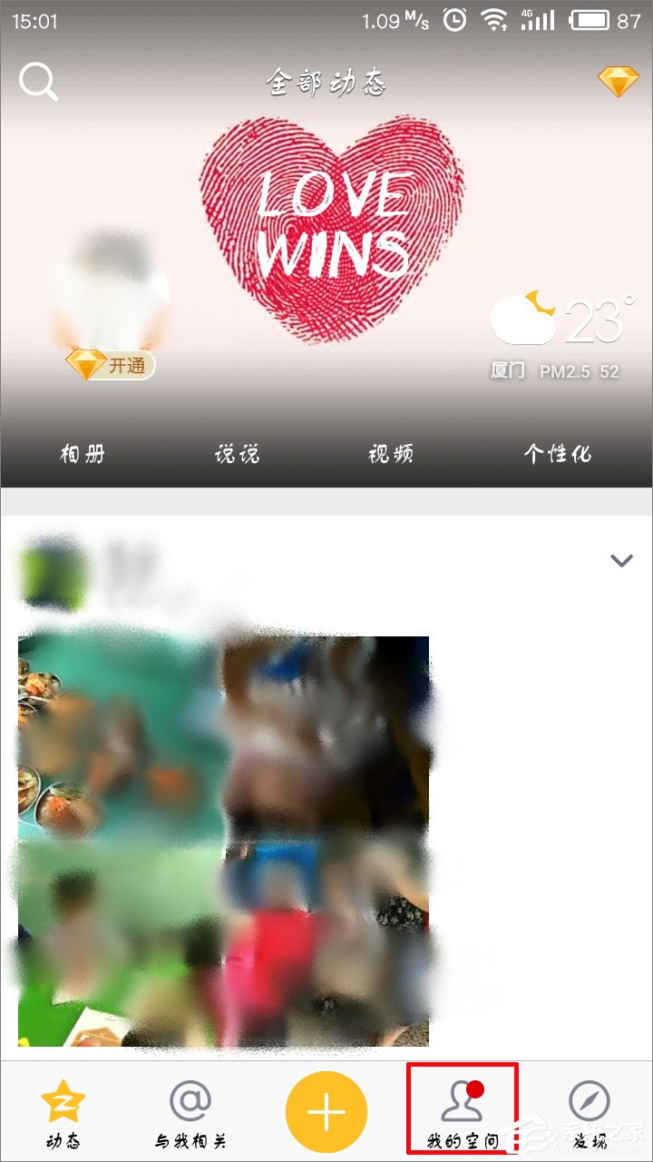 手機(jī)QQ空間直播提醒怎么關(guān)閉？