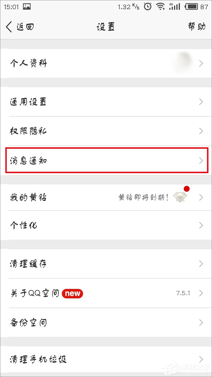 手機(jī)QQ空間直播提醒怎么關(guān)閉？