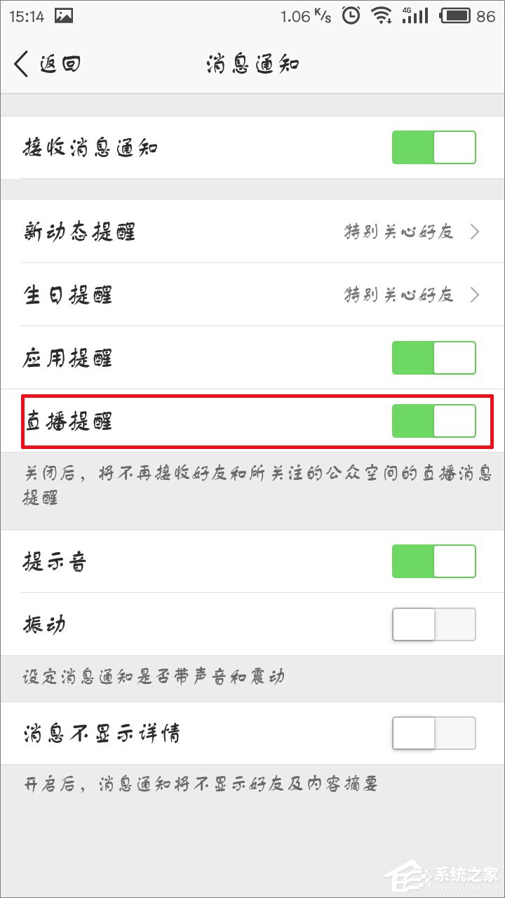 手機(jī)QQ空間直播提醒怎么關(guān)閉？