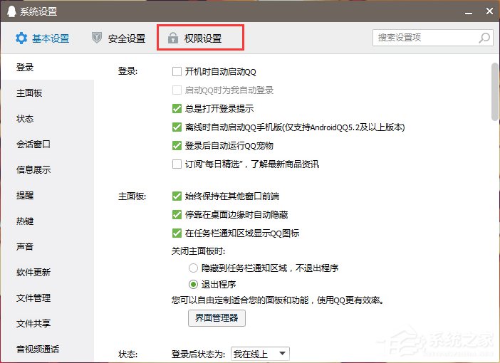 怎么關閉QQ好友推薦功能？