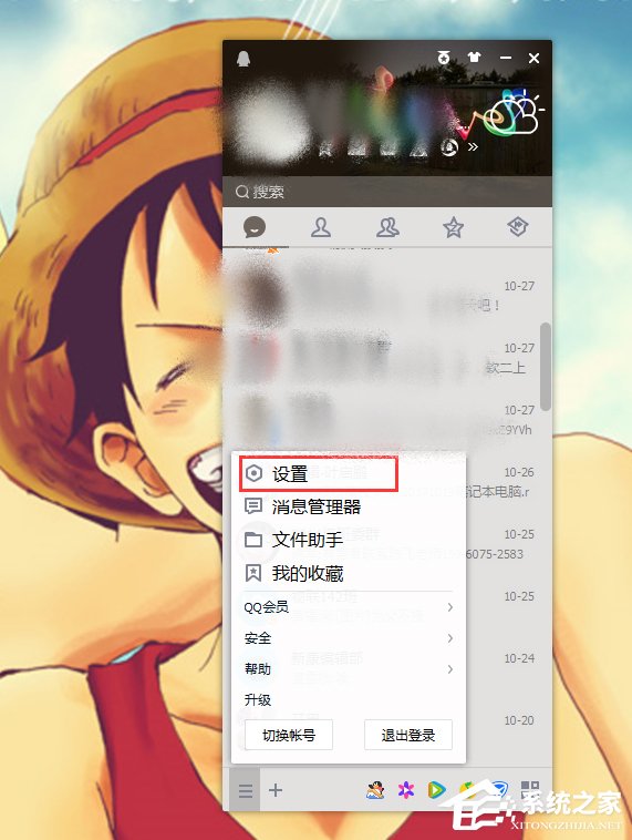 怎么關閉QQ好友推薦功能？