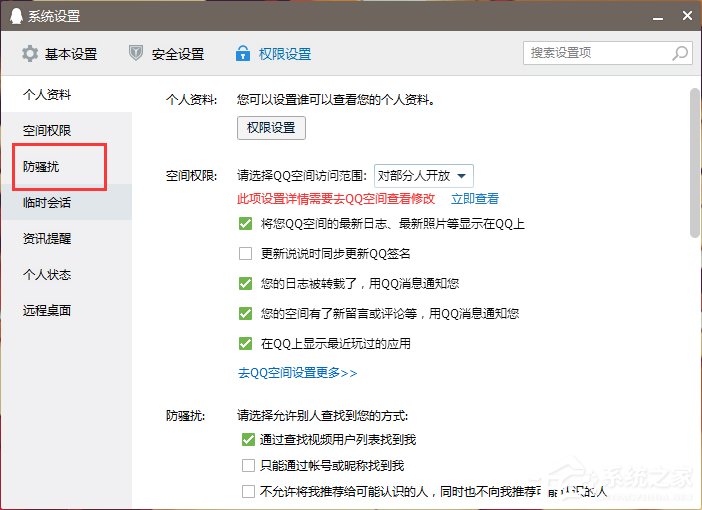 怎么關閉QQ好友推薦功能？