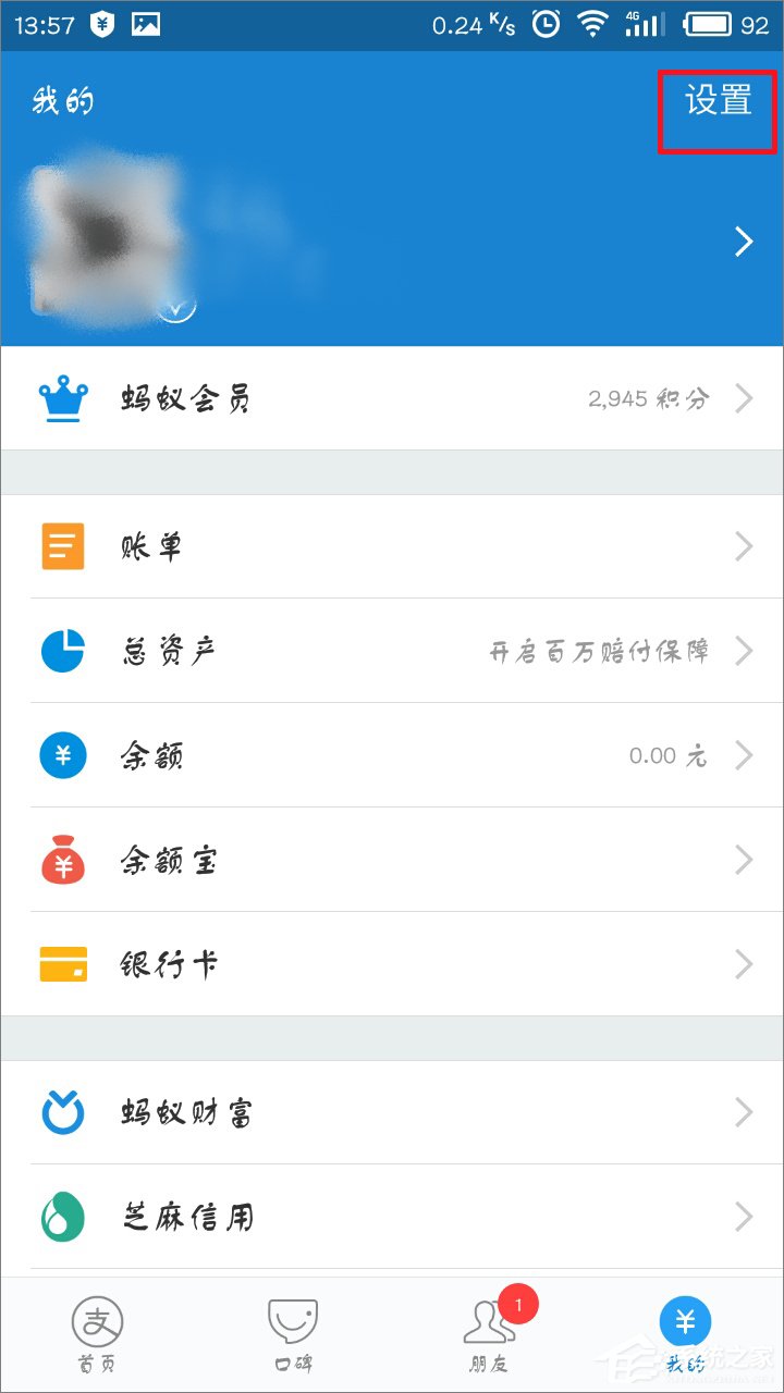 支付寶怎么隱藏真實姓名？