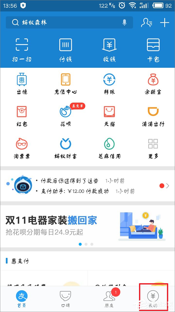 支付寶怎么隱藏真實姓名？