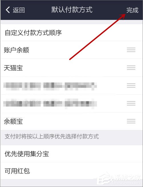 支付寶怎么設(shè)置默認支付方式？