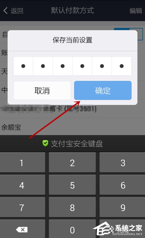 支付寶怎么設(shè)置默認支付方式？