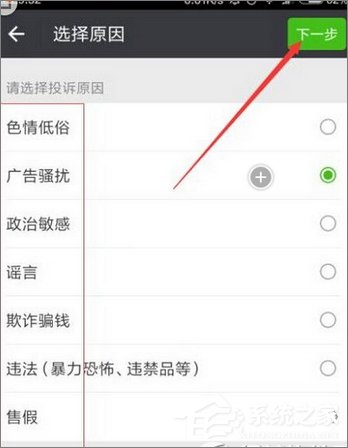 微信怎么投訴別人？微信舉報(bào)別人的方法