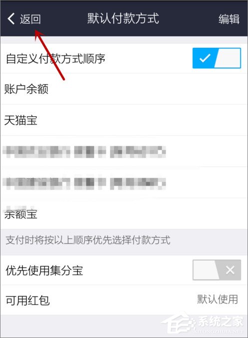 支付寶怎么設(shè)置默認支付方式？