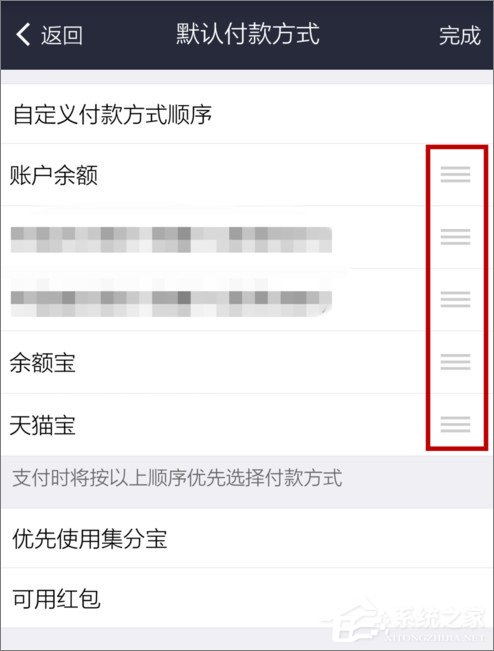 支付寶怎么設(shè)置默認支付方式？