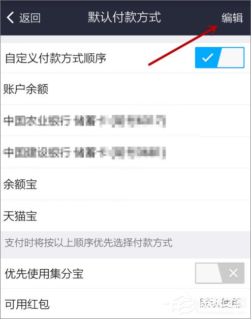 支付寶怎么設(shè)置默認支付方式？