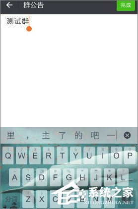 微信怎么發布群公告？微信發布群公告教程
