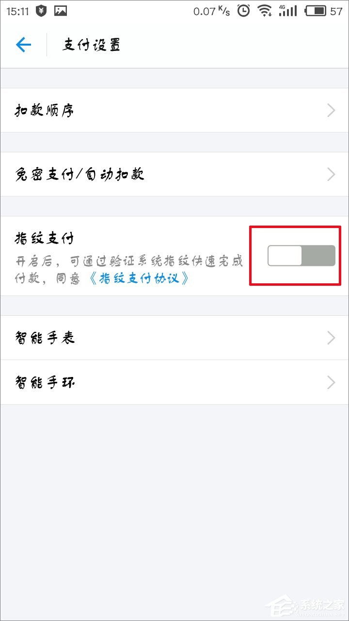 支付寶怎么設置指紋支付？支付寶開啟指紋支付的方法