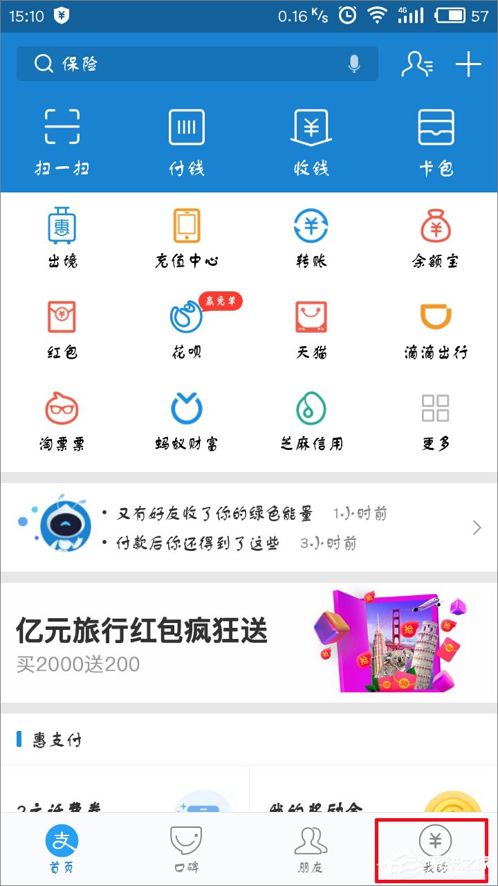 支付寶怎么設置指紋支付？支付寶開啟指紋支付的方法