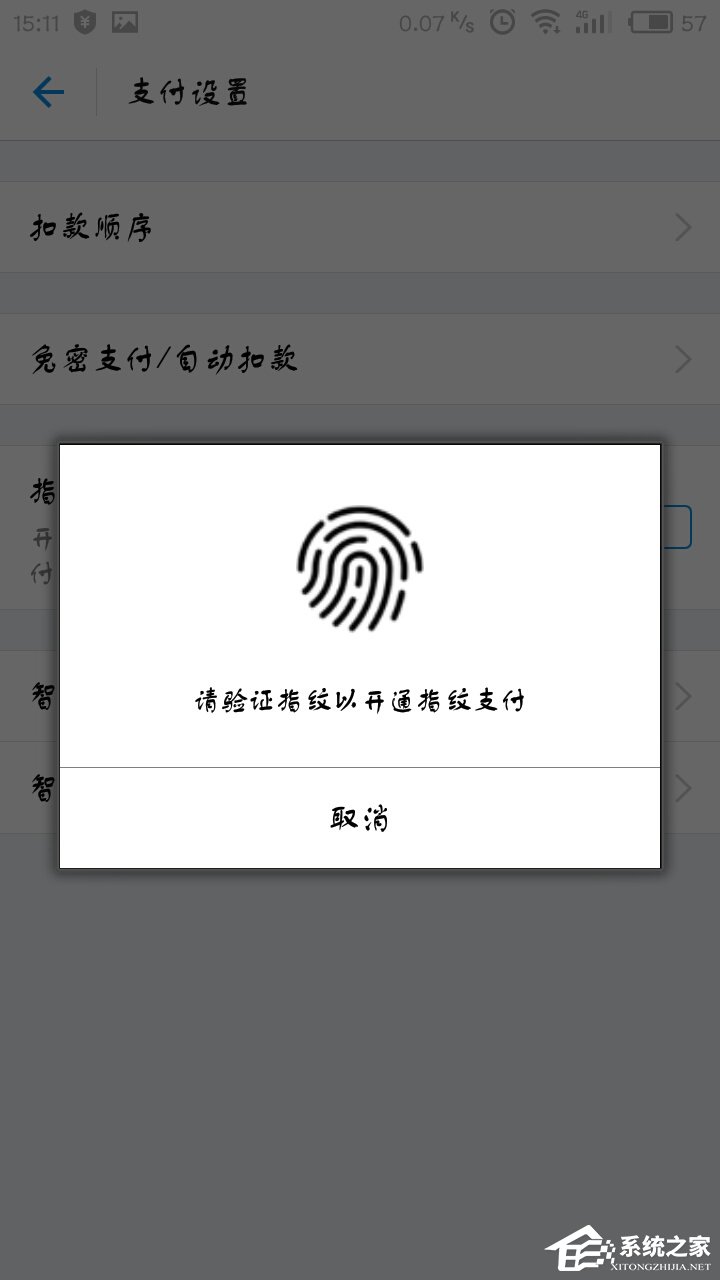 支付寶怎么設置指紋支付？支付寶開啟指紋支付的方法