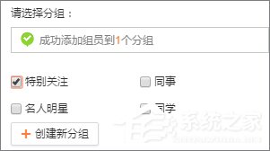 新浪微博怎么設(shè)置特別關(guān)注？