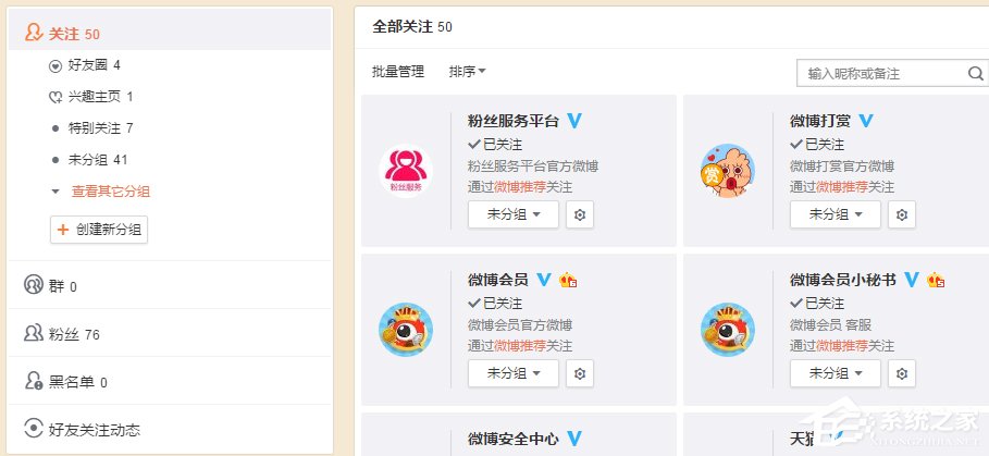 新浪微博怎么設(shè)置特別關(guān)注？