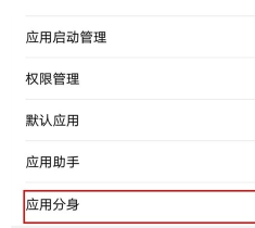 榮耀20青春版雙開微信的操作教程