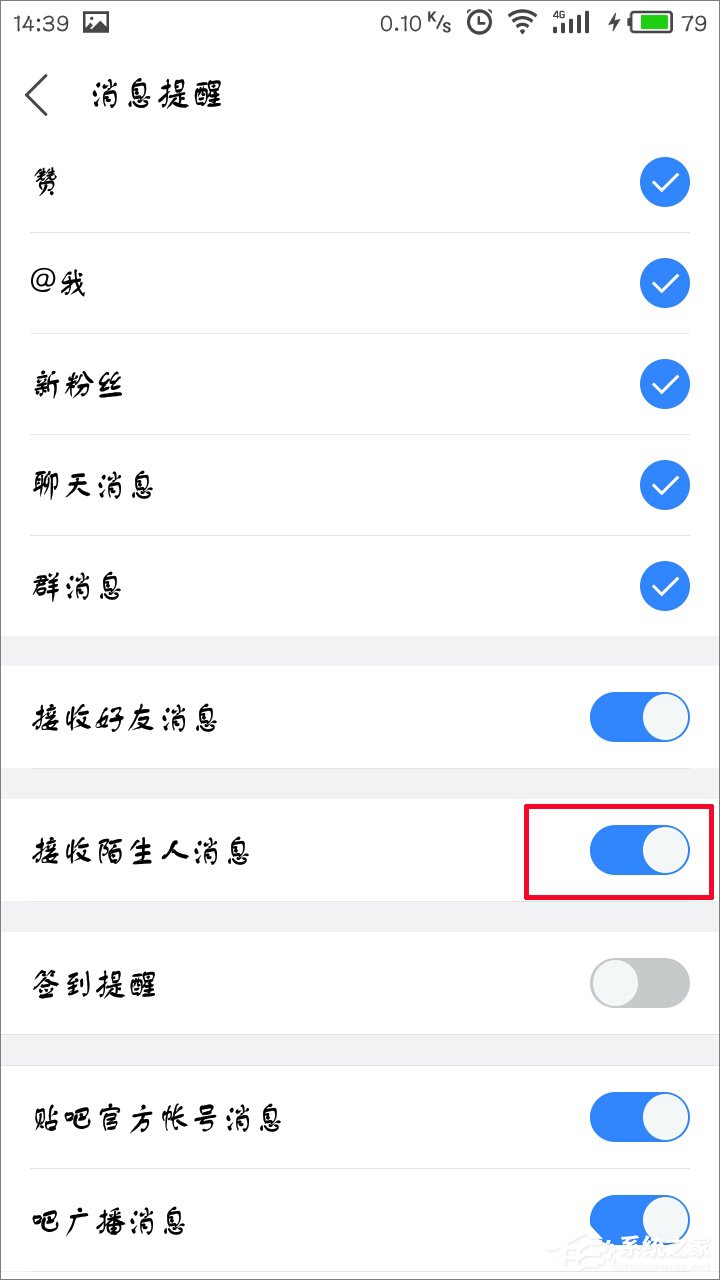 百度貼吧怎么禁止接收陌生人消息？