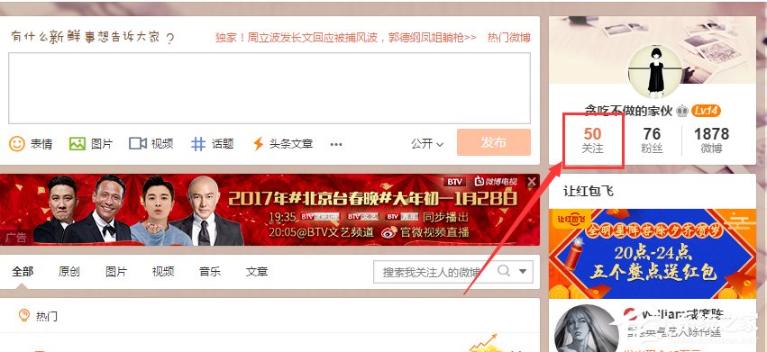 新浪微博怎么設(shè)置特別關(guān)注？