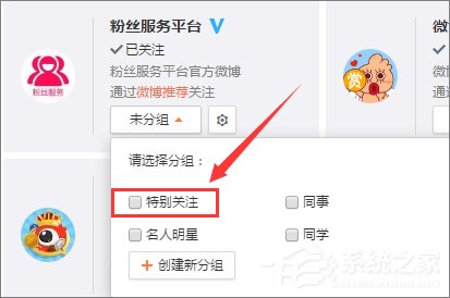 新浪微博怎么設(shè)置特別關(guān)注？