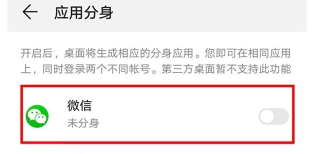 榮耀20青春版雙開微信的操作教程