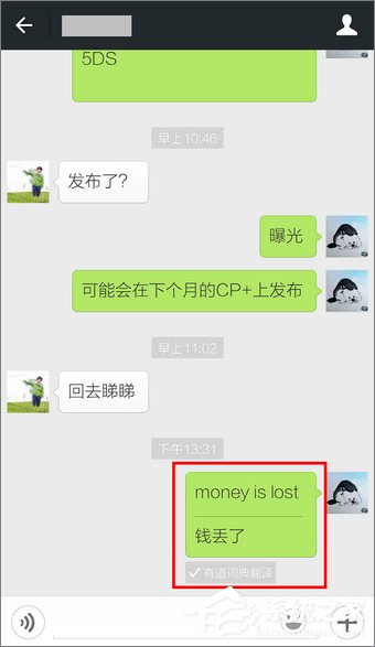 在微信中怎么翻譯英文？微信使用翻譯功能