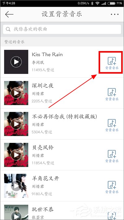 新浪微博怎么設置背景音樂？