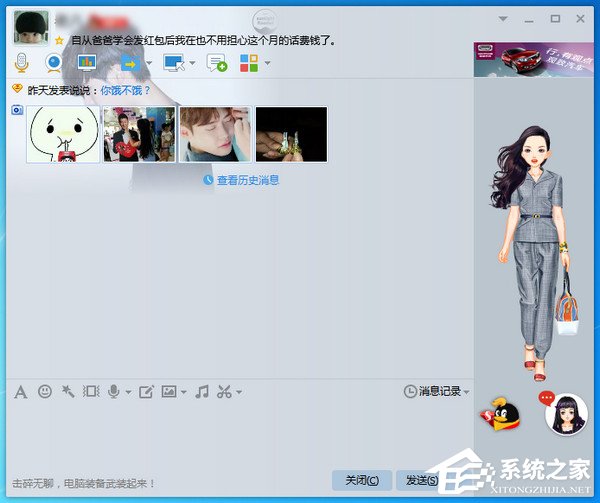 如何屏蔽QQ聊天窗口的廣告？關閉QQ聊天窗口廣告的方法