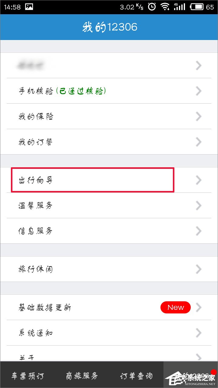 手機12306客戶端怎么查詢車次？
