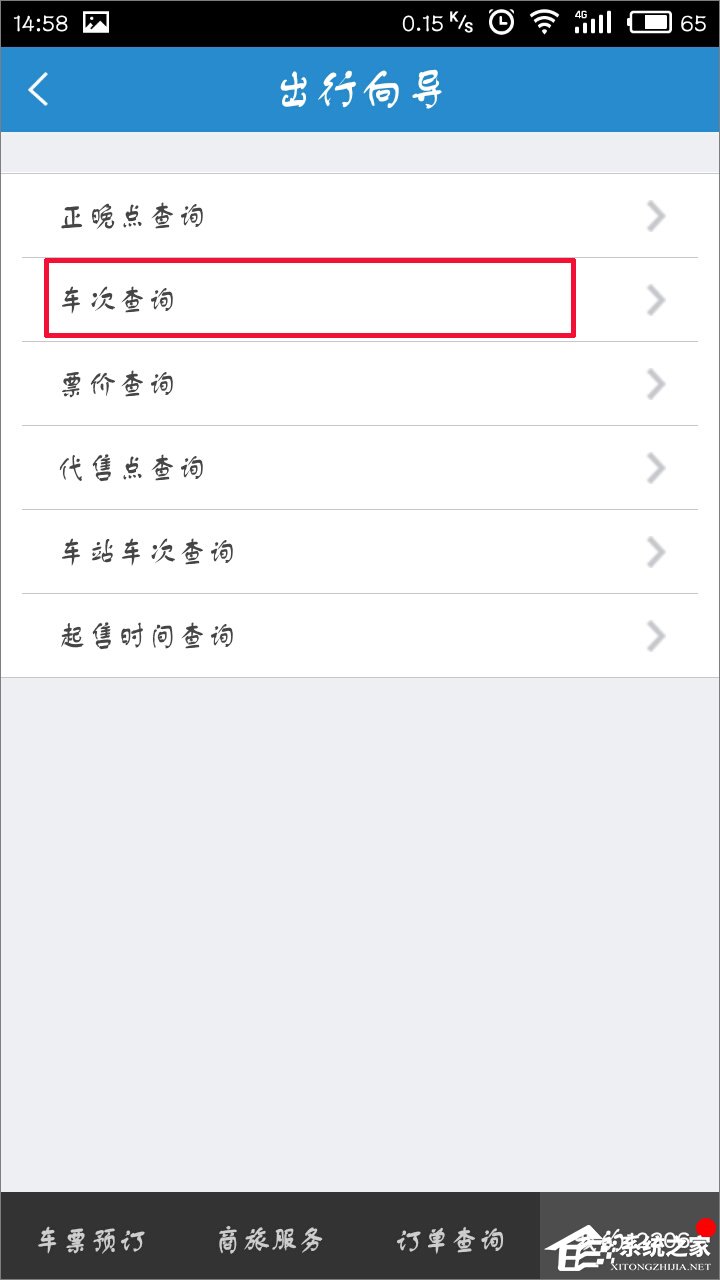 手機12306客戶端怎么查詢車次？