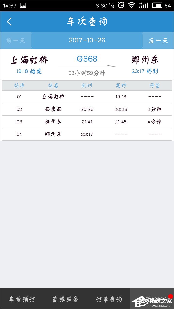 手機12306客戶端怎么查詢車次？
