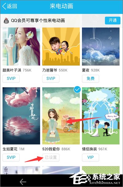 手機QQ怎么設置來電動畫？手機QQ來電動畫設置教程