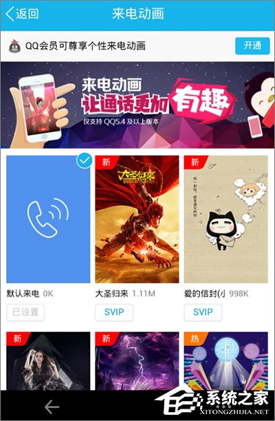 手機QQ怎么設置來電動畫？手機QQ來電動畫設置教程
