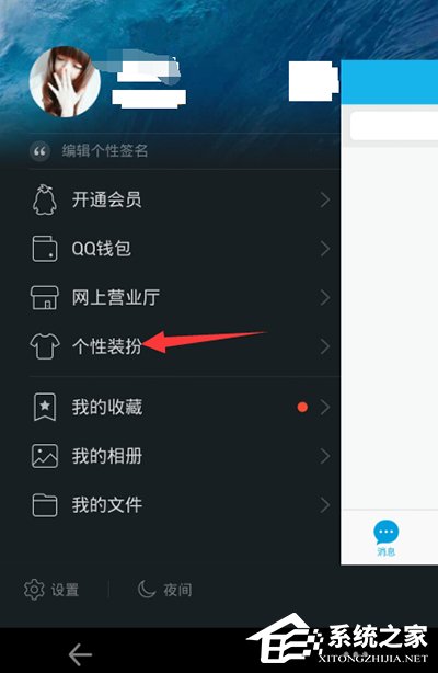 手機QQ怎么設置來電動畫？手機QQ來電動畫設置教程