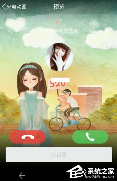 手機QQ怎么設置來電動畫？手機QQ來電動畫設置教程