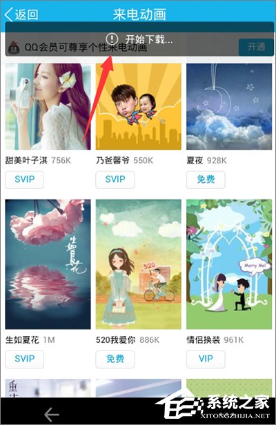 手機QQ怎么設置來電動畫？手機QQ來電動畫設置教程