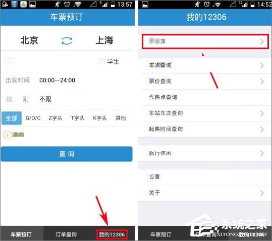鐵路12306怎么添加送票地址？