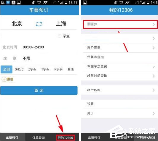鐵路12306怎么添加聯系人？