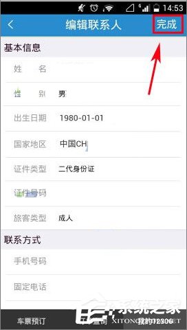 鐵路12306怎么添加聯系人？