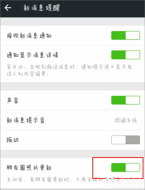 微信怎么關閉朋友圈紅點提示？