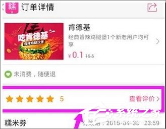 百度糯米怎么修改評價？百度糯米更改評價教程