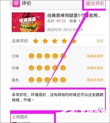 百度糯米怎么修改評價？百度糯米更改評價教程